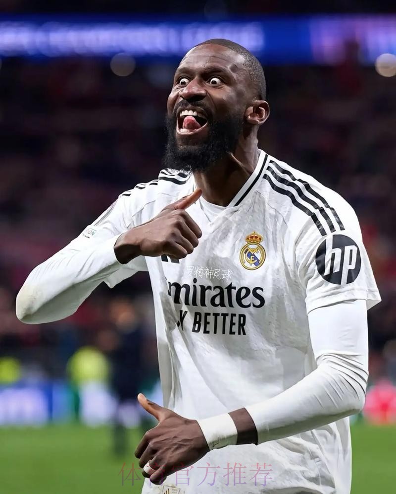 吕迪格：感谢皇马的热烈欢迎 我现在更有动力